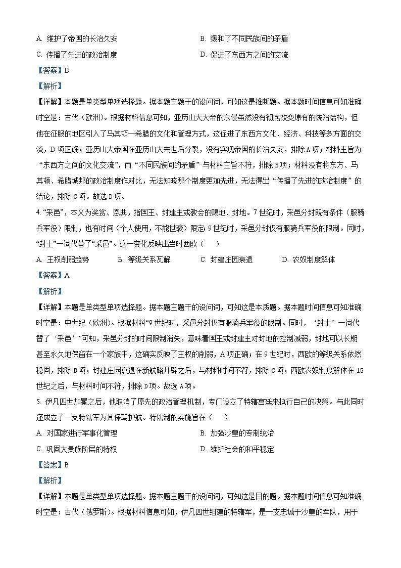 山西省大同市2023-2024学年高一下学期4月期中历史试题(解析版)第3页