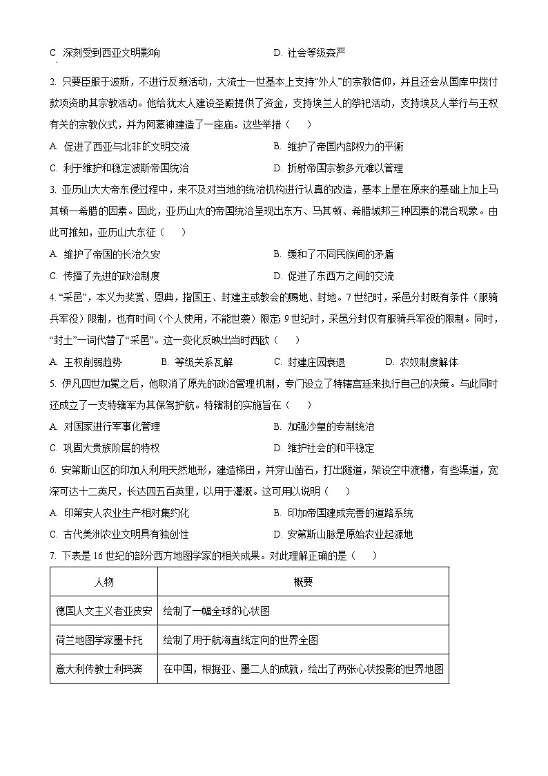 山西省大同市2023-2024学年高一下学期4月期中历史试题(原卷版)第2页