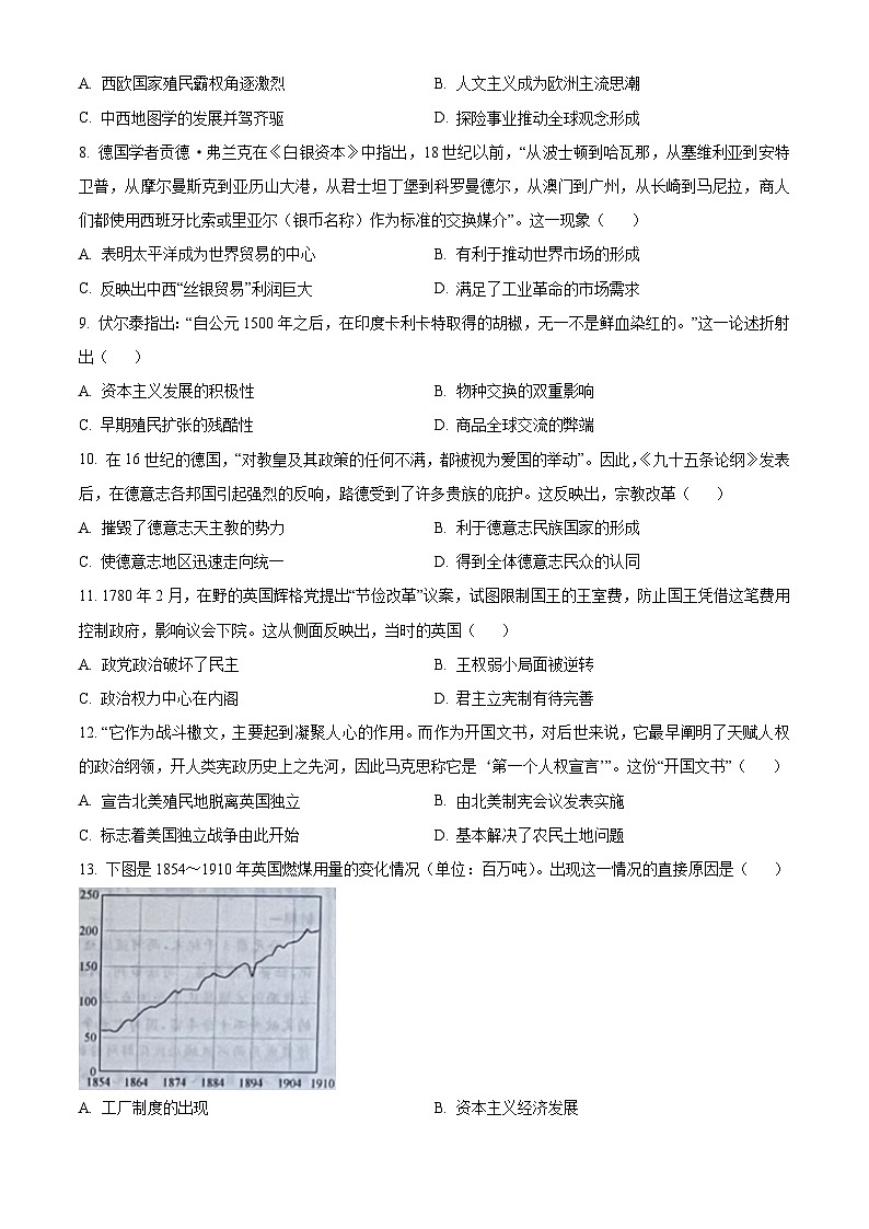 山西省大同市2023-2024学年高一下学期4月期中历史试题(原卷版)第3页