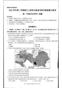 浙江省七彩陽光新高考研究聯(lián)盟2023-2024學年高一下學期期中聯(lián)考歷史試題