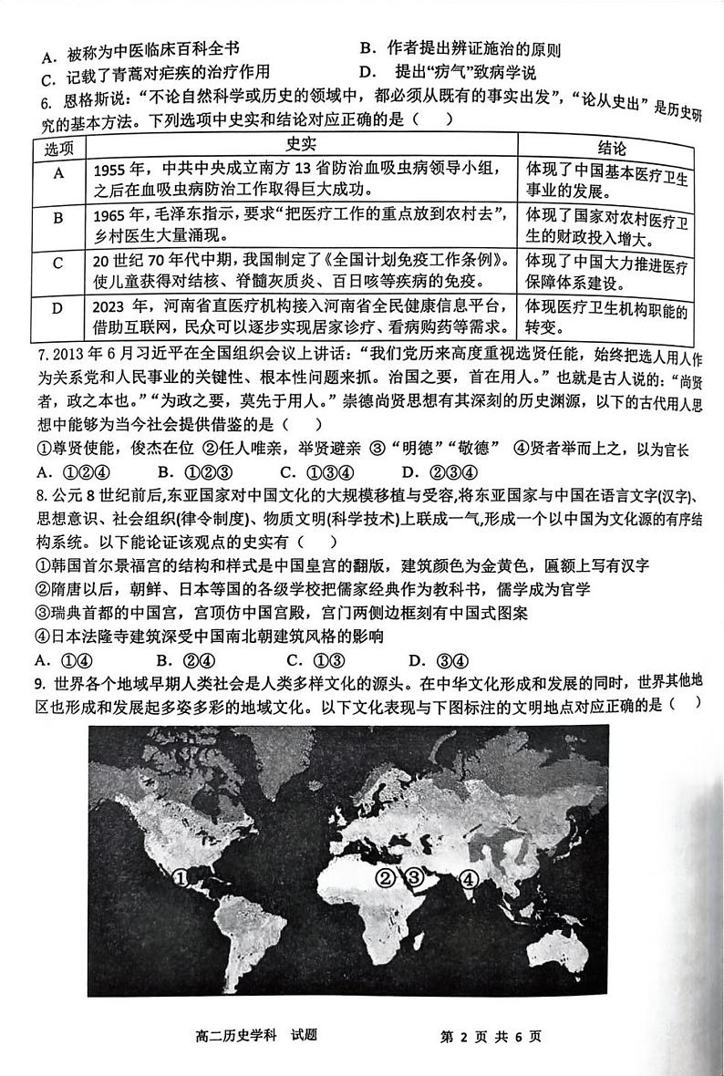 浙江省七彩阳光新高考研究联盟2023-2024学年高二下学期期中联考历史试题第2页