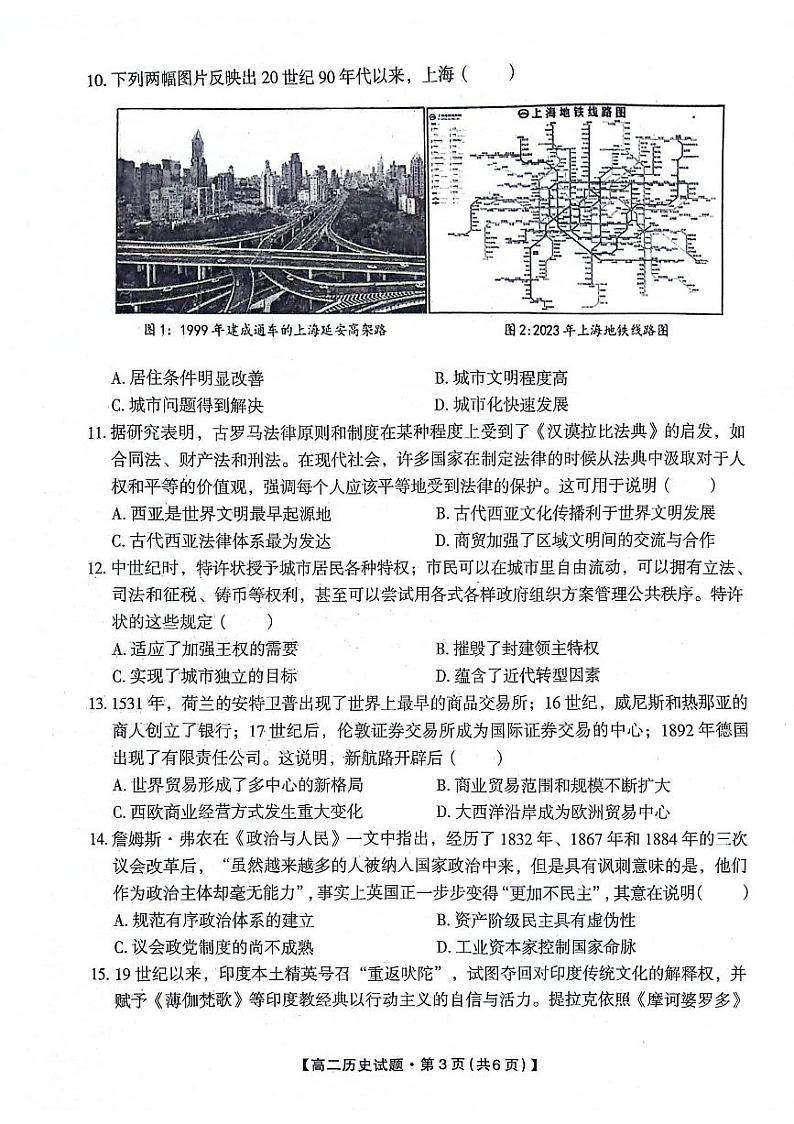 陕西省安康市2023-2024学年高二下学期+期中考试历史试题第3页