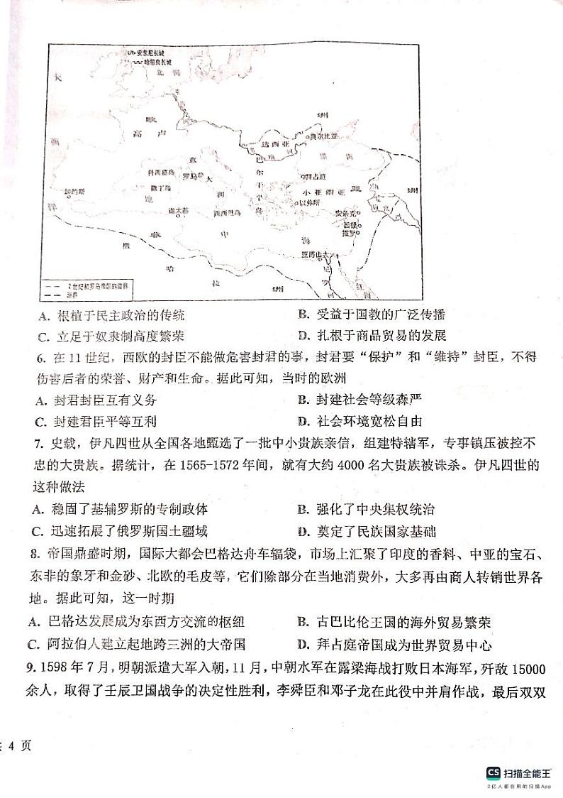 河南省南阳市六校联考2023-2024学年高一下学期4月期中历史试题第2页