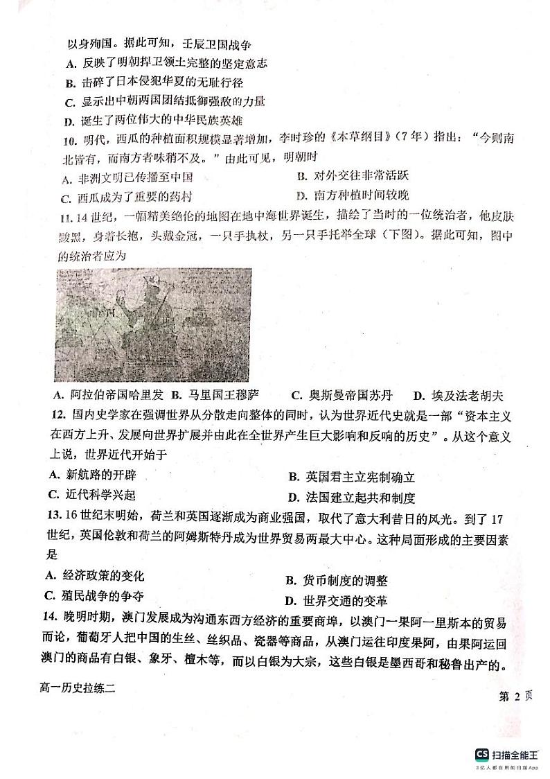 河南省南阳市六校联考2023-2024学年高一下学期4月期中历史试题第3页