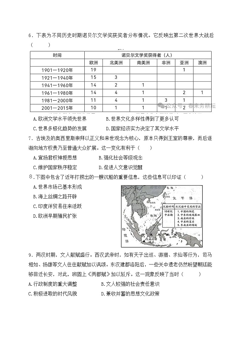 湖北省黄梅县育才高级中学2023-2024学年高二下学期期中考试历史试题第2页