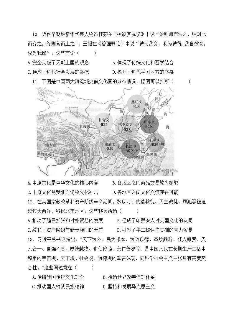 湖北省黄梅县育才高级中学2023-2024学年高二下学期期中考试历史试题第3页