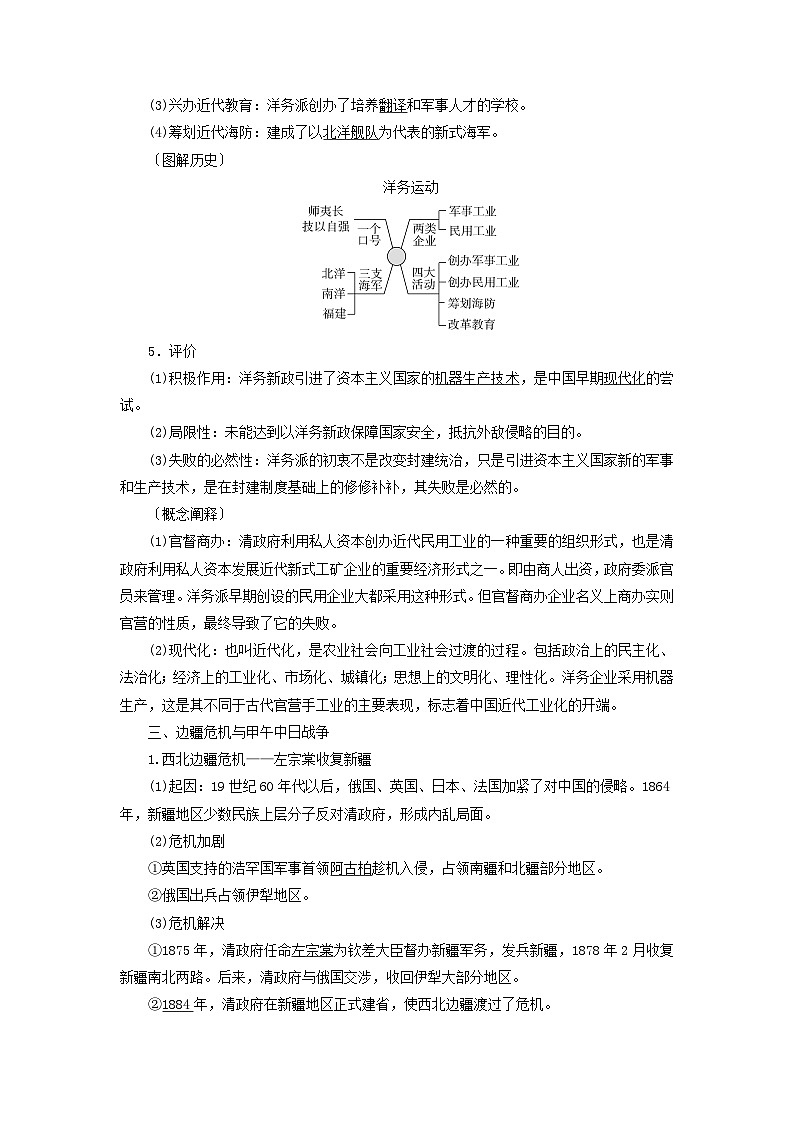 2025版高考历史一轮总复习教案中外历史纲要上第5单元晚清时期的内忧外患与救亡图存第13讲国家出路的探索与列强侵略的加剧第3页