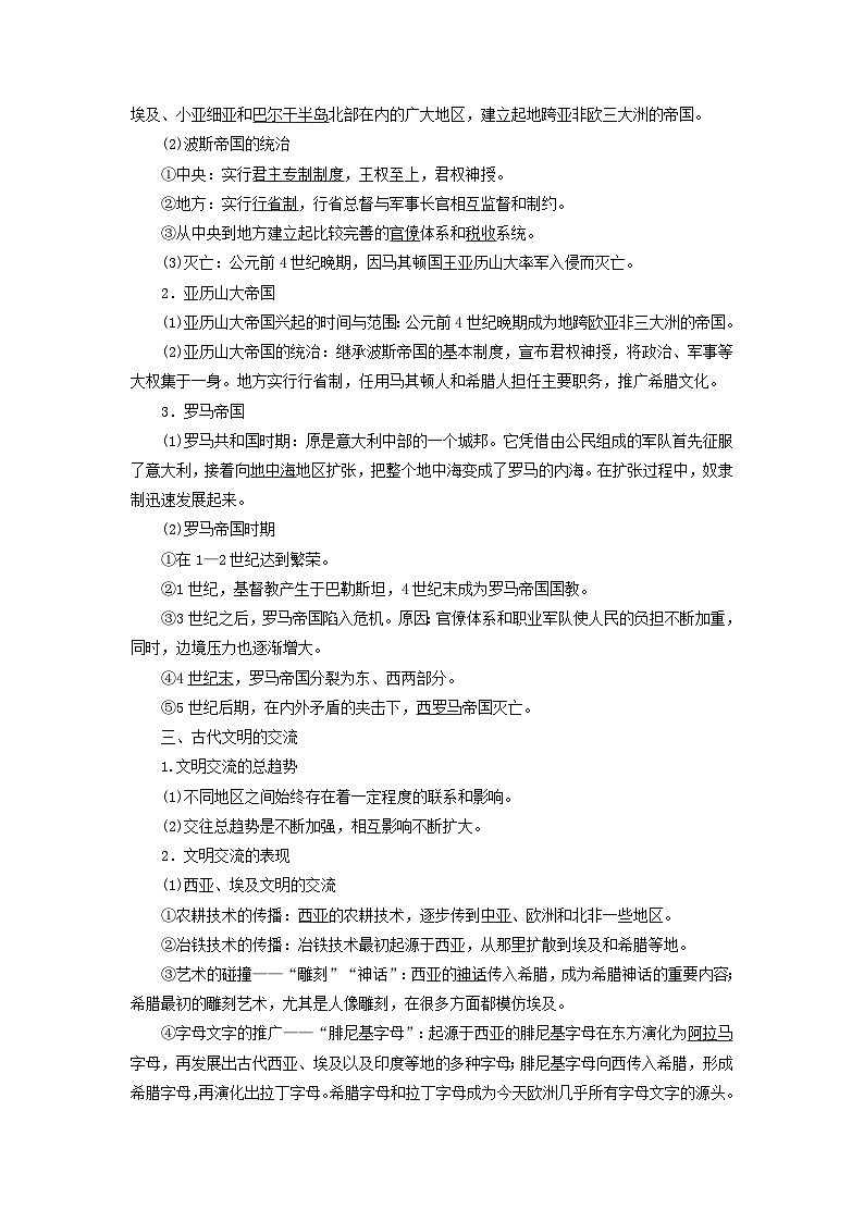 2025版高考历史一轮总复习教案中外历史纲要下第9单元古代世界文明第25讲古代文明的产生与发展第2课时古代世界的帝国与文明的交流第2页
