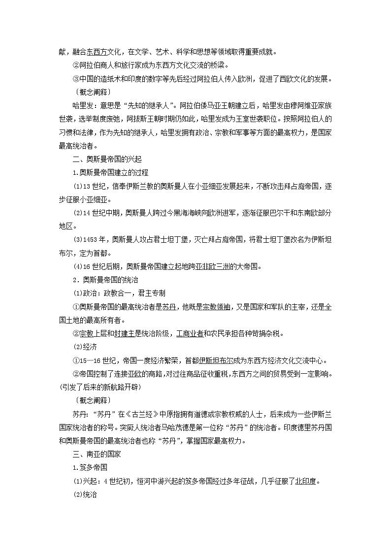 2025版高考历史一轮总复习教案中外历史纲要下第9单元古代世界文明第27讲中古时期的亚洲非洲与美洲第1课时中古时期的亚洲第2页