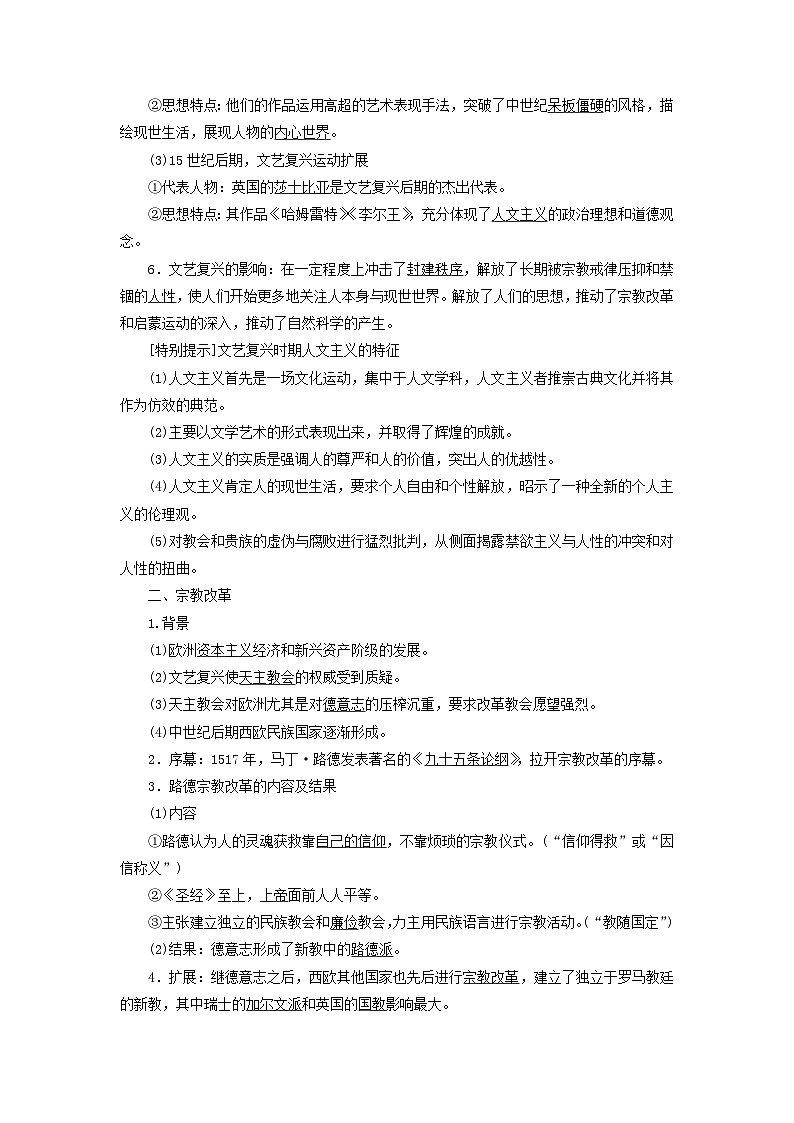 2025版高考历史一轮总复习教案中外历史纲要下第10单元走向整体的世界和资本主义制度的确立第29讲欧洲的思想解放运动第2页