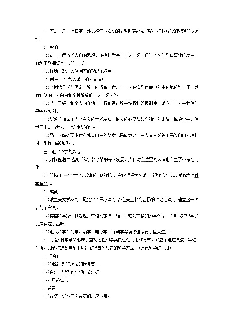 2025版高考历史一轮总复习教案中外历史纲要下第10单元走向整体的世界和资本主义制度的确立第29讲欧洲的思想解放运动第3页