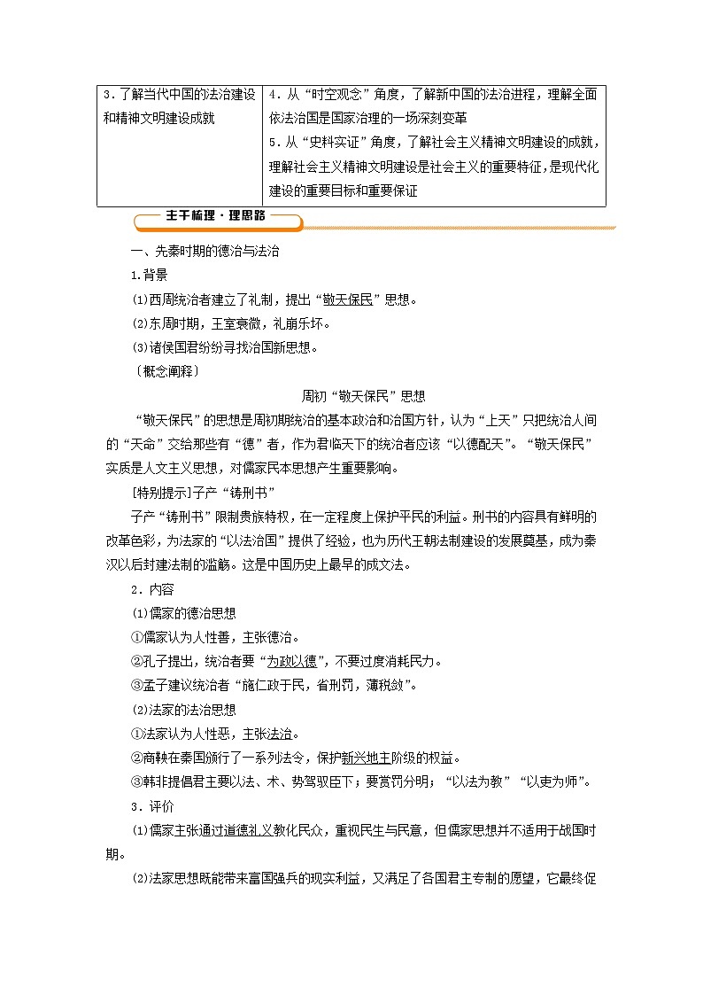 2025版高考历史一轮总复习教案选择性必修1第16单元法律与教化第44讲中国古代的法治与教化当代中国的法治与精神文明建设02
