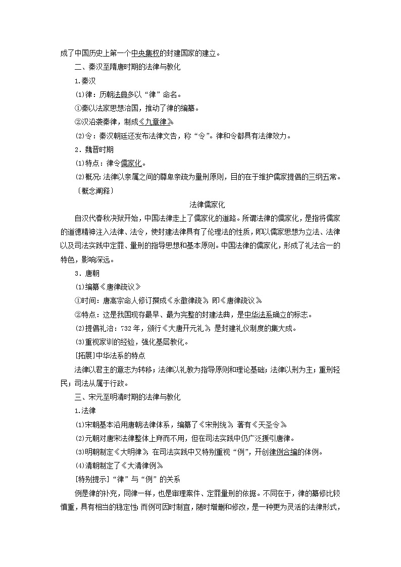 2025版高考历史一轮总复习教案选择性必修1第16单元法律与教化第44讲中国古代的法治与教化当代中国的法治与精神文明建设03