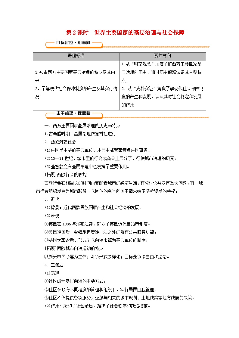 2025版高考历史一轮总复习教案选择性必修1第19单元基层治理与社会保障第50讲基层治理与社会保障第2课时世界主要国家的基层治理与社会保障