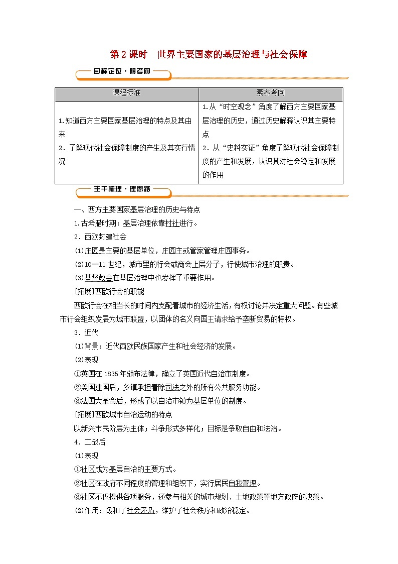 2025版高考历史一轮总复习教案选择性必修1第19单元基层治理与社会保障第50讲基层治理与社会保障第2课时世界主要国家的基层治理与社会保障第1页