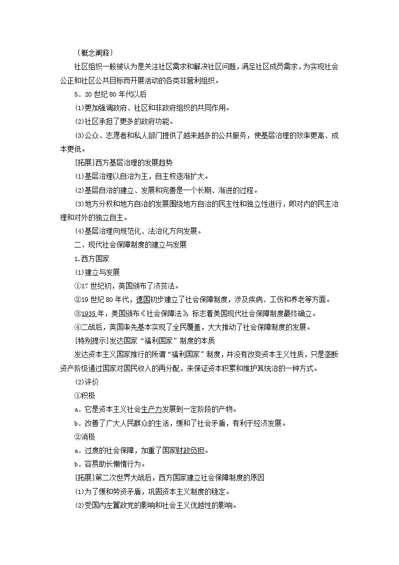 2025版高考历史一轮总复习教案选择性必修1第19单元基层治理与社会保障第50讲基层治理与社会保障第2课时世界主要国家的基层治理与社会保障第2页