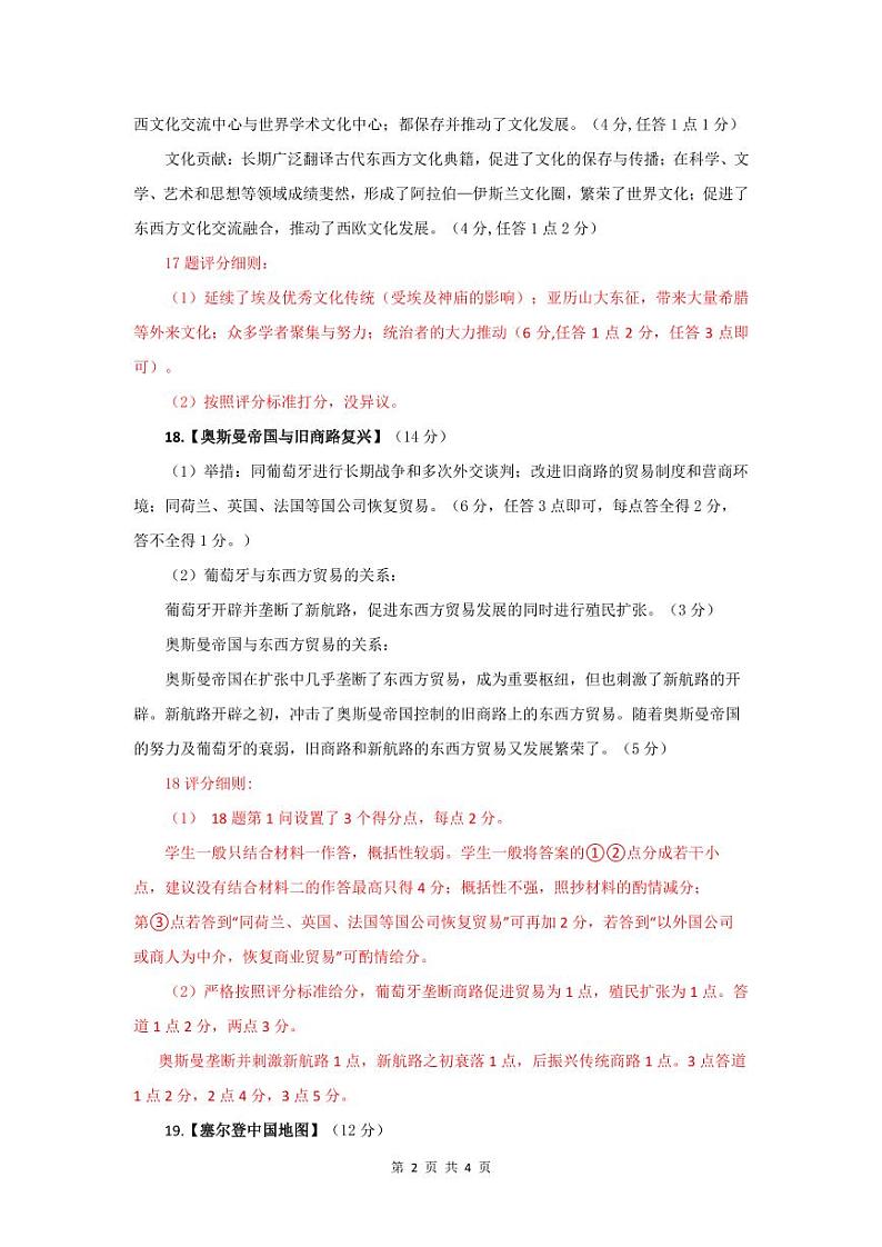 湖北省云学名校新高考联盟2023-2024学年高一下学期4月期中联考历史试题(Word版附答案)02