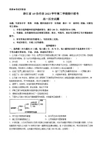 浙江省A9協(xié)作體2023-2024學(xué)年高一下學(xué)期4月期中聯(lián)考?xì)v史試題（Word版附答案）