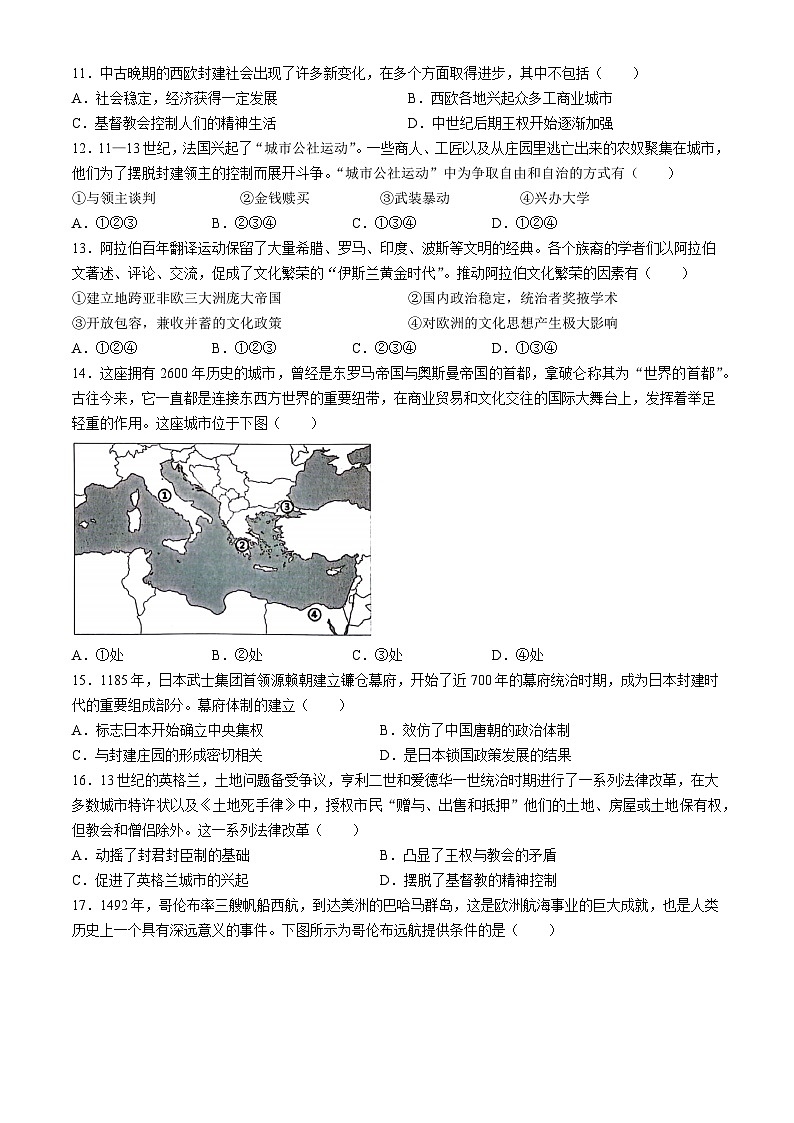 浙江省A9协作体2023-2024学年高一下学期4月期中联考历史试题(Word版附答案)第3页