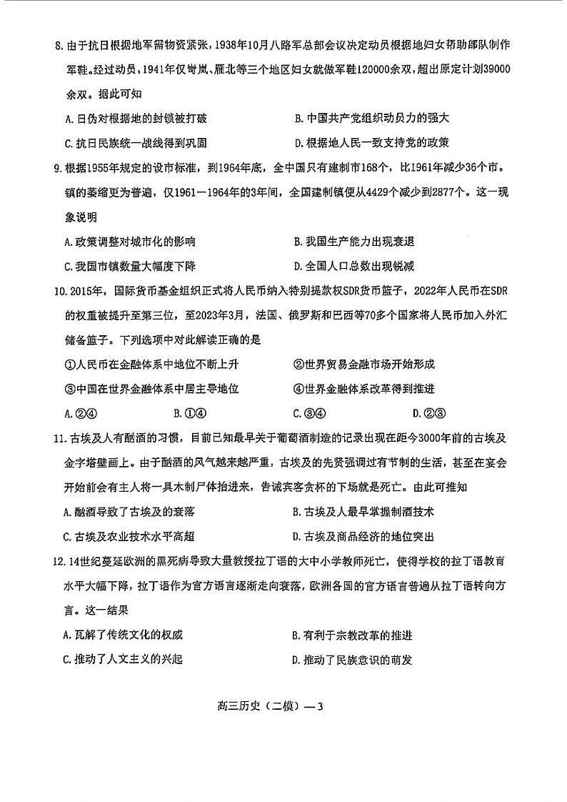辽宁省重点高中协作校2023 - 2024学年度下学期高三第二次模拟考试历史第3页