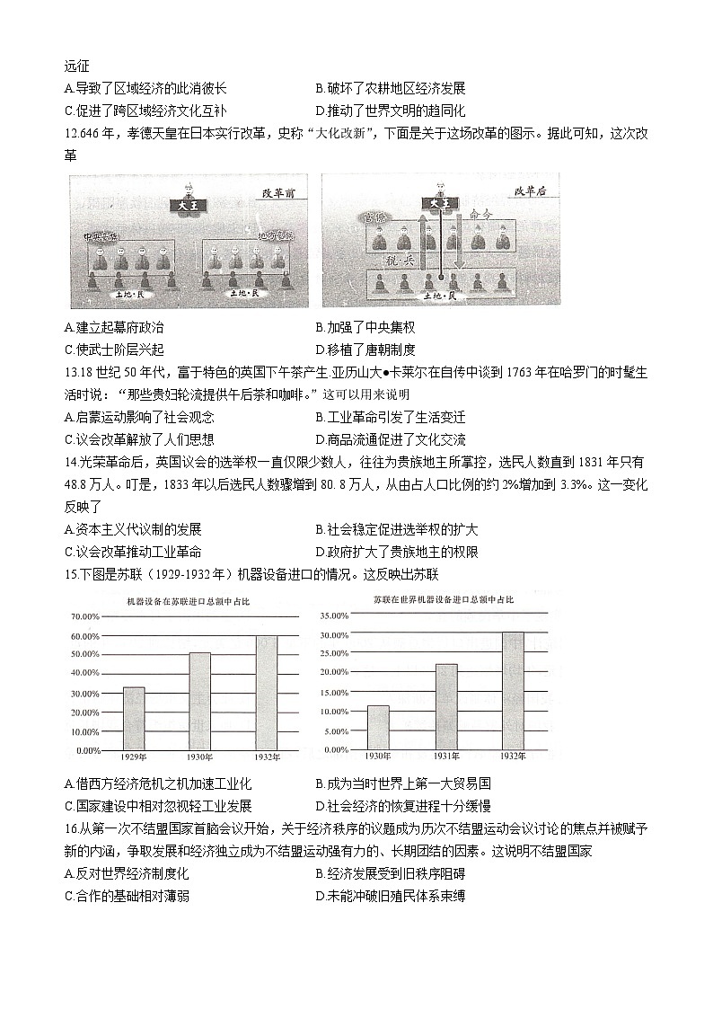 2024湖南名校联考联合体高三下学期高考考前仿真联考试题历史含解析第3页