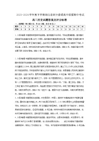 2024湖北省部分普通高中联盟高二下学期期中考试历史试卷扫描版含解析