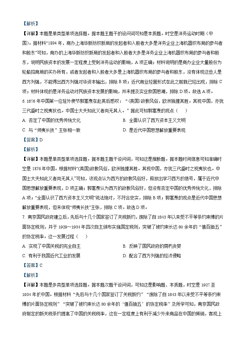 江苏省盐城市五校联考2023-2024学年高二下学期期中考试历史试题  (解析版)第3页