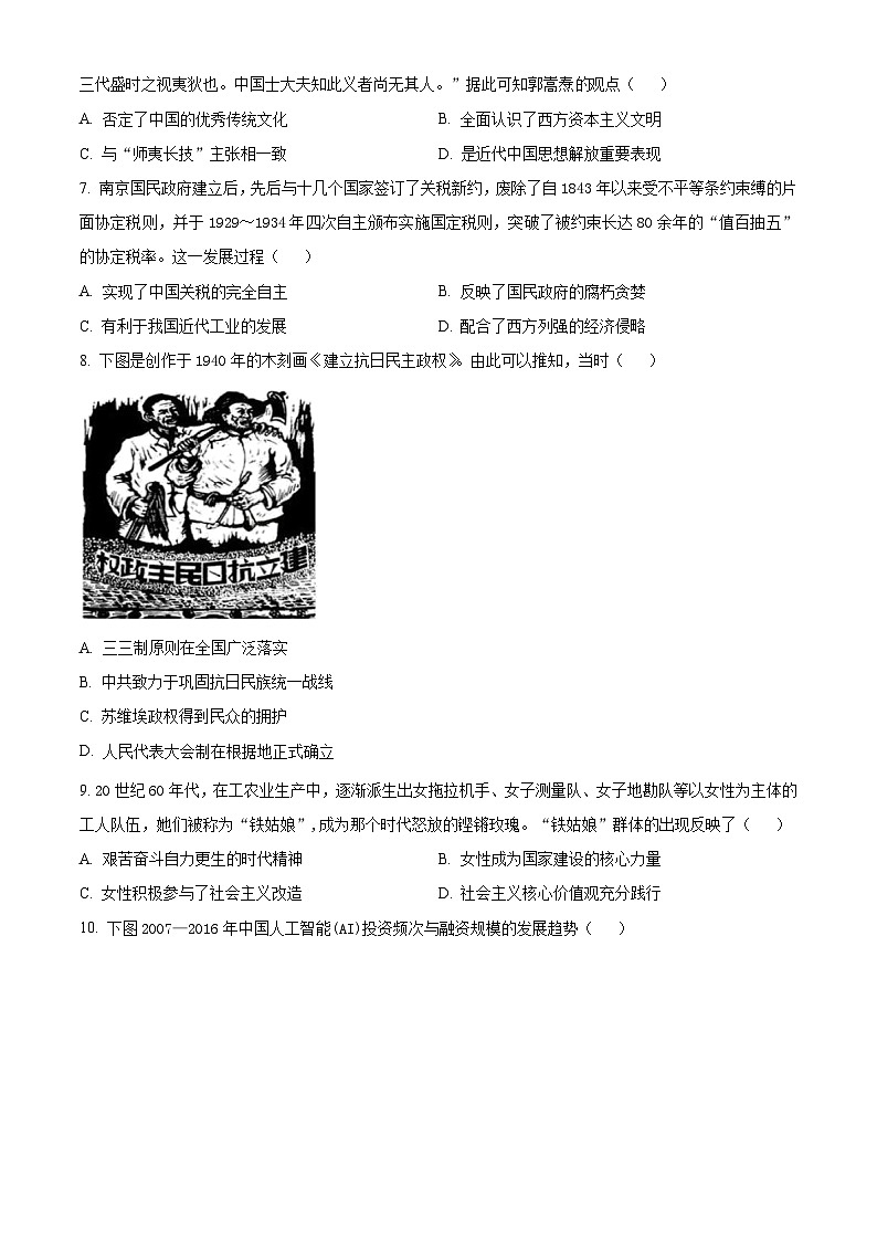 江苏省盐城市五校联考2023-2024学年高二下学期期中考试历史试题  (原卷版)第2页