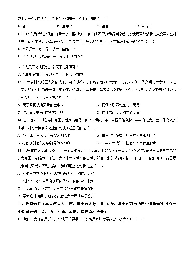 浙江省A9协作体2023-2024学年高二下学期期中考试历史试题 (原卷版)第3页