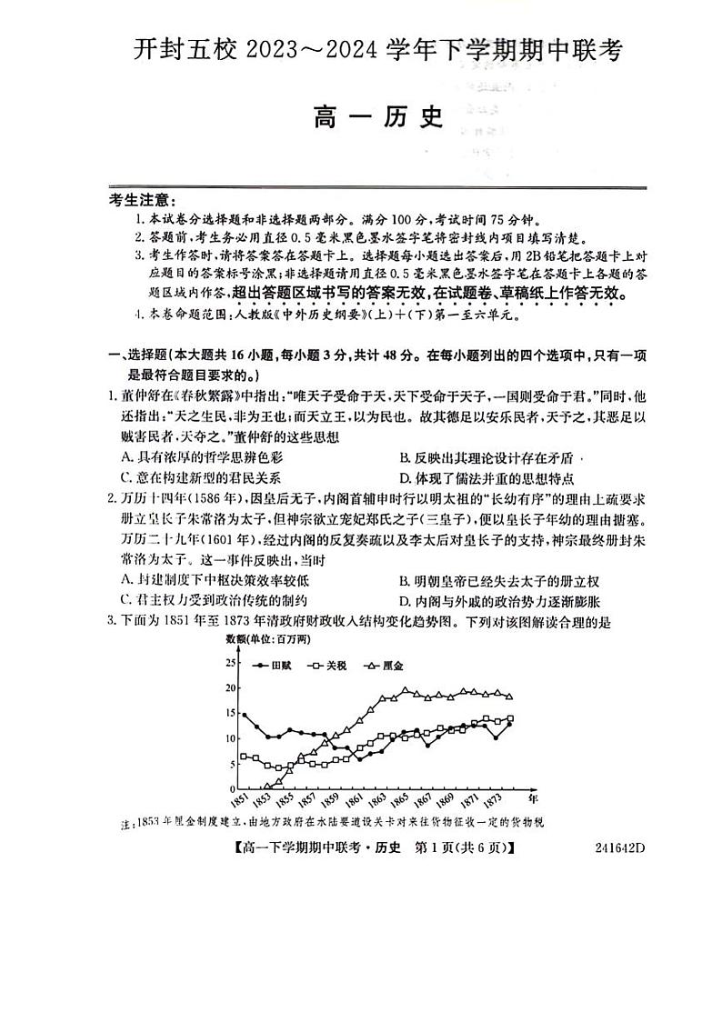 河南省开封市杞县高中2023-2024学年高一下学期期中考试历史试题第1页