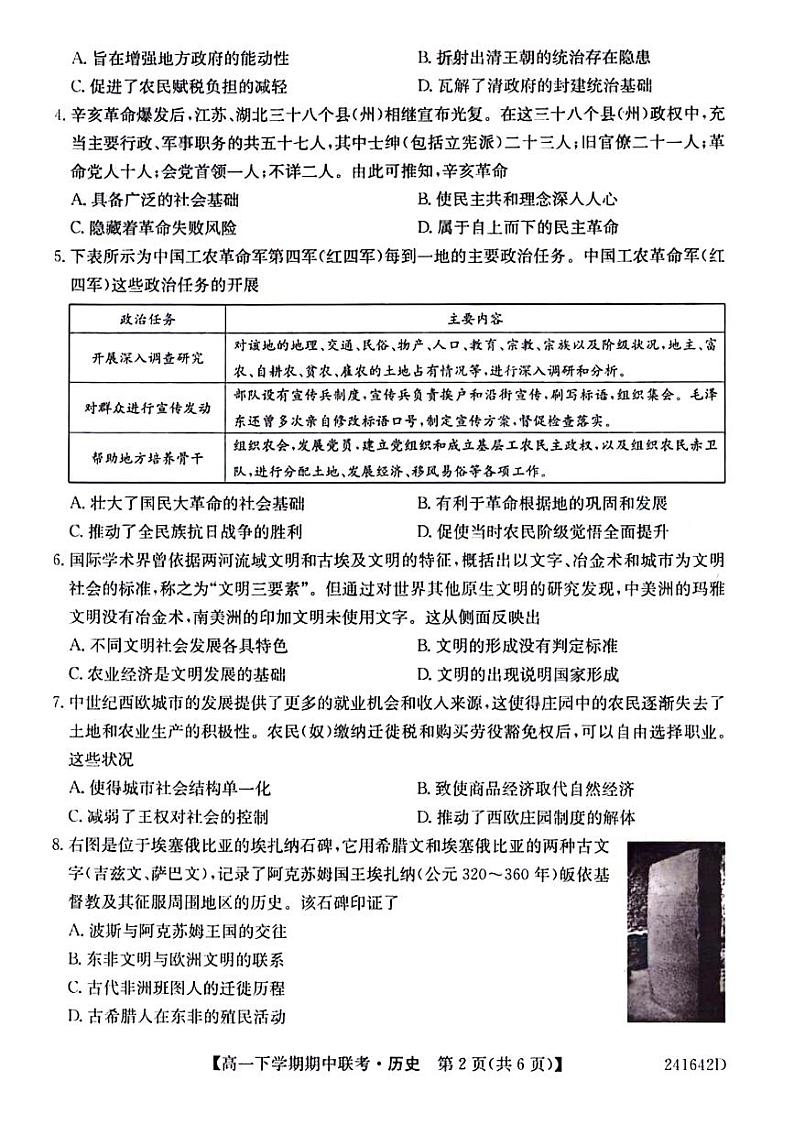 河南省开封市杞县高中2023-2024学年高一下学期期中考试历史试题第2页
