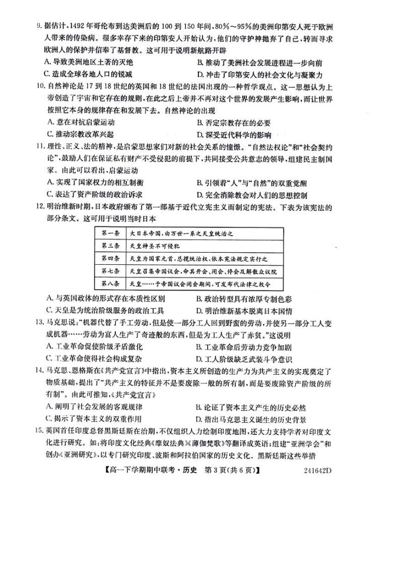 河南省开封市杞县高中2023-2024学年高一下学期期中考试历史试题03