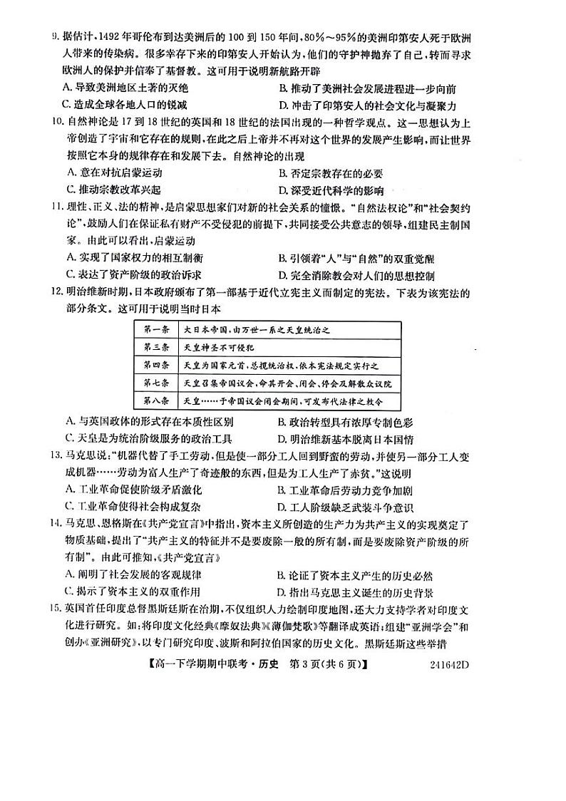 河南省开封市杞县高中2023-2024学年高一下学期期中考试历史试题第3页