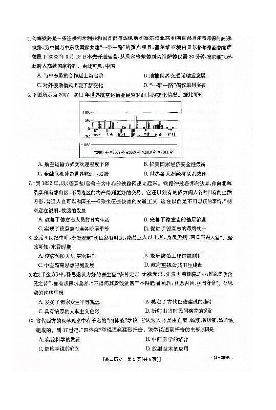 历史-河北省名校质检联盟2023-2024学年高二下学期3月历史试题第2页