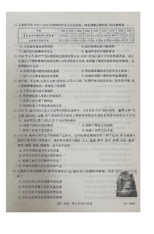 历史-河北省名校质检联盟2023-2024学年高二下学期3月历史试题第3页