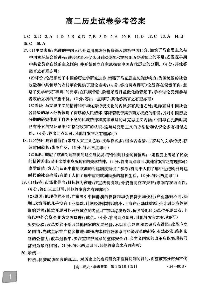 江西省部分学校2023-2024学年高二下学期4月月考历史试卷(Word版附答案)01