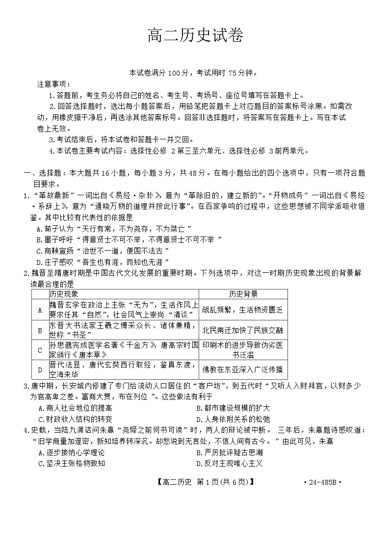 江西省部分学校2023-2024学年高二下学期4月月考历史试卷(Word版附答案)01