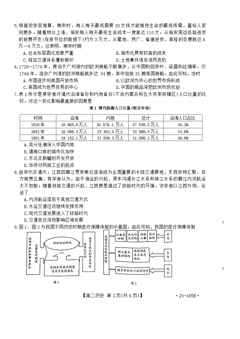 江西省部分学校2023-2024学年高二下学期4月月考历史试卷(Word版附答案)02