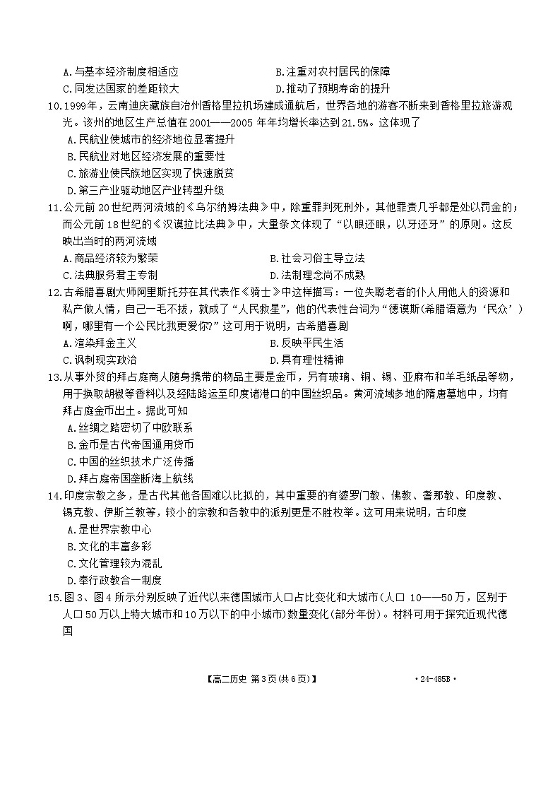 江西省部分学校2023-2024学年高二下学期4月月考历史试卷(Word版附答案)03