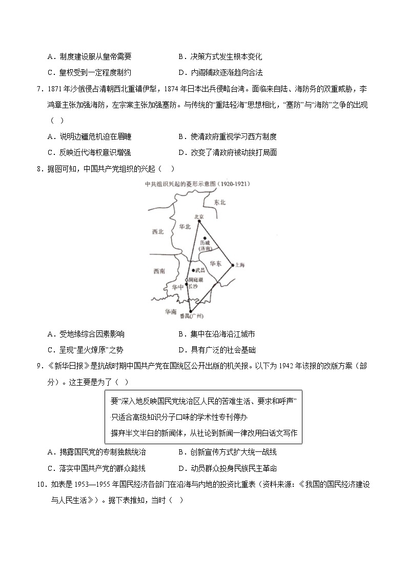 2024年高考历史考前信息必刷卷01（广东专用）（解析版）03