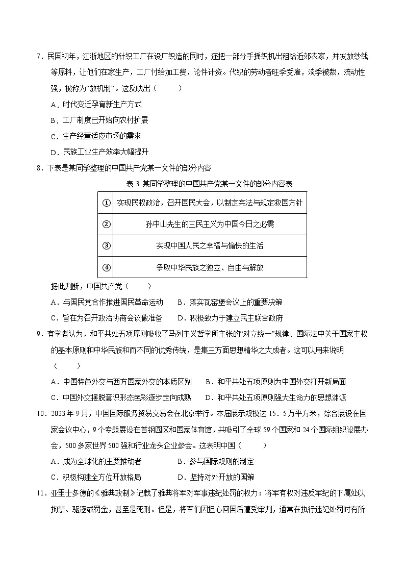 2024年高考历史考前信息必刷卷02（湖南专用）  （解析版）03