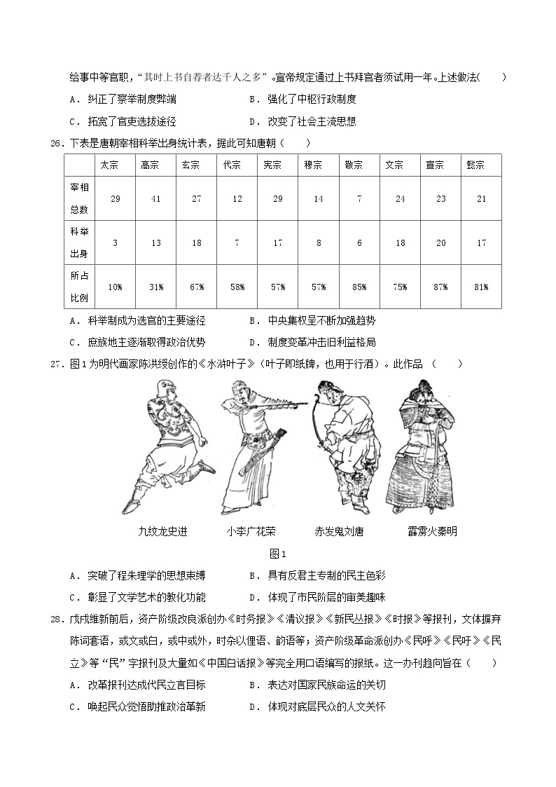 2024年高考历史考前信息必刷卷03（全国卷统编版，12 3模式） （解析版）02