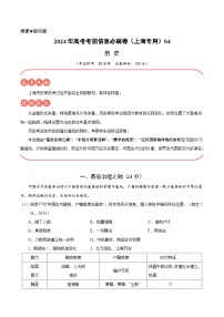 2024年高考历史考前信息必刷卷04（上海专用）（解析版）