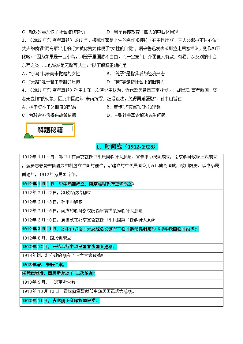 押广东卷第8题 中华民国:政党政治(原卷版)第2页