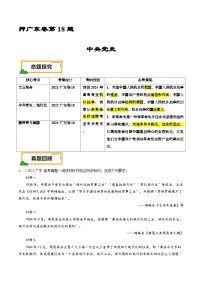 押广东卷第18题中共党史 备战2024年高考历史临考题号押题（广东专用）（含解析）