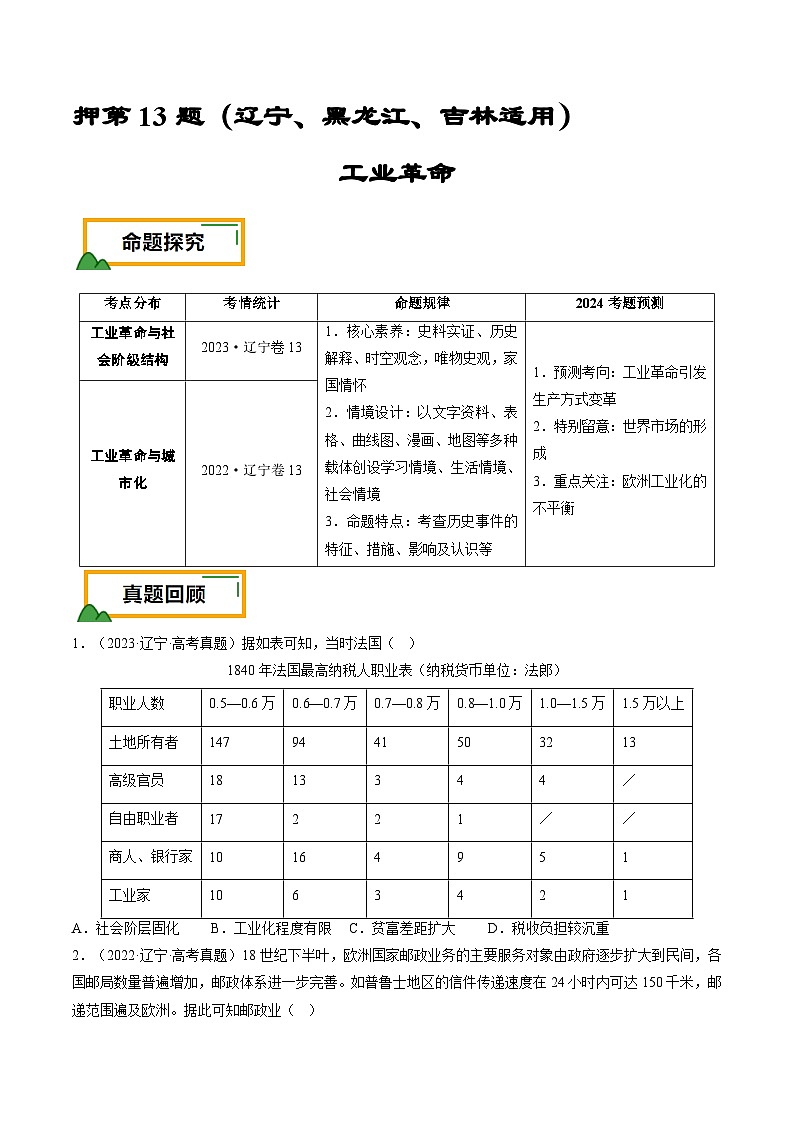 押第13题 工业革命(原卷版)第1页