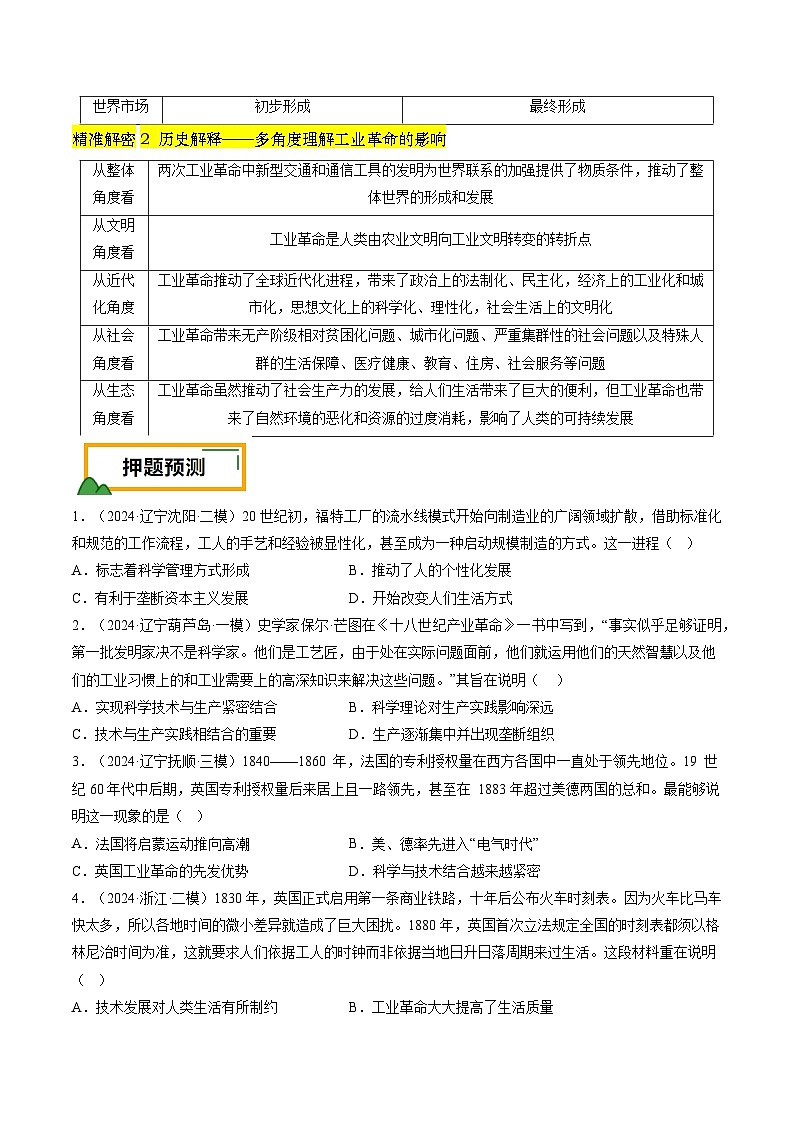 押第13题 工业革命(原卷版)第3页