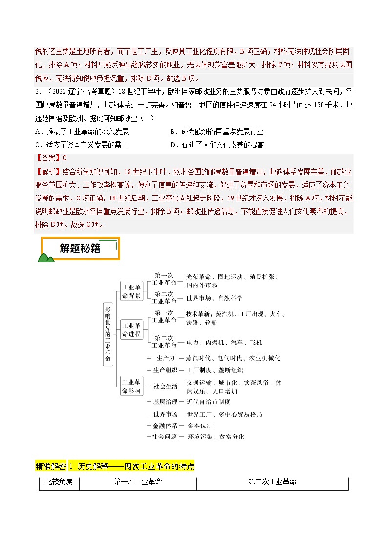 押第13题 工业革命(解析版)第2页