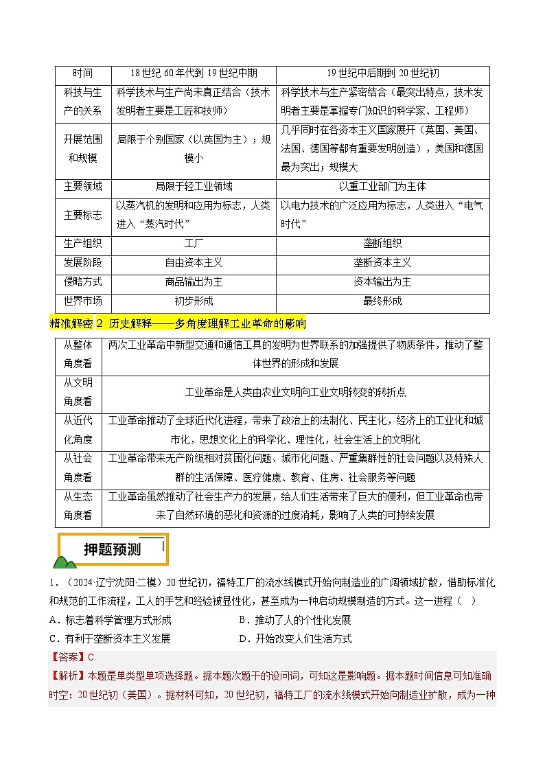 押第13题 工业革命(解析版)第3页