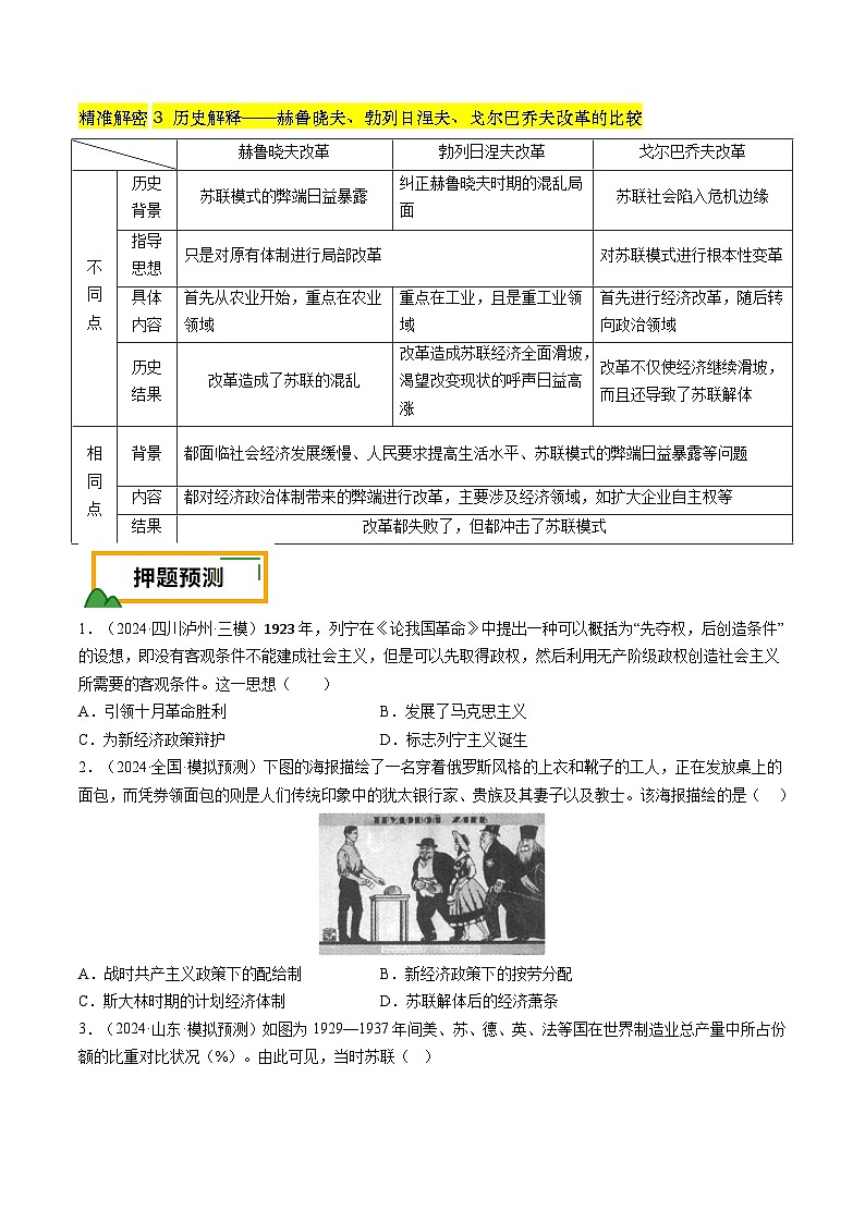 押第15题 社会主义革命(原卷版)第3页